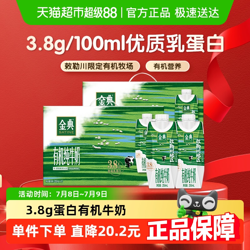 伊利金典梦幻盖有机纯牛奶敕勒川限定牧场250ml*10瓶*2箱端午礼盒