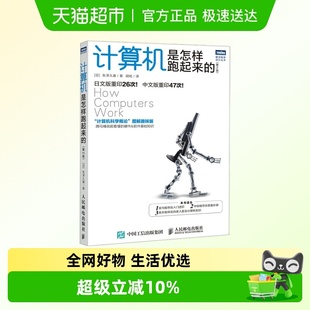 计算机是怎样跑起来 第2版