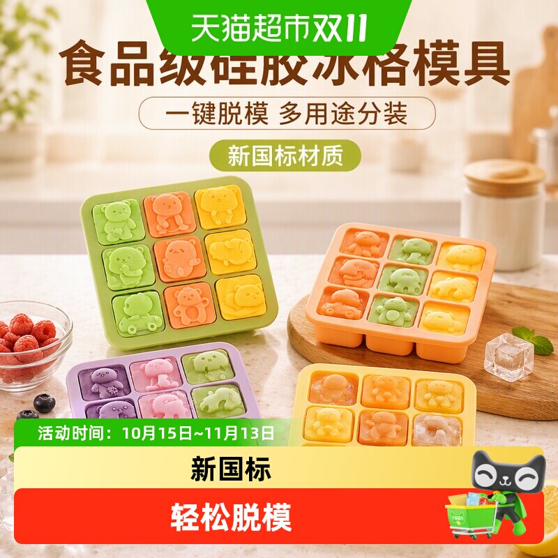 摩登主妇冰块模具婴儿辅食冷冻格肉泥浓汤宝分装盒食品级硅胶冰格