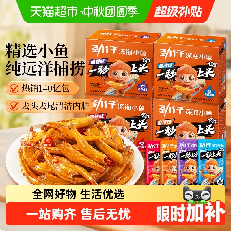 劲仔香辣味深海小鱼鱼干