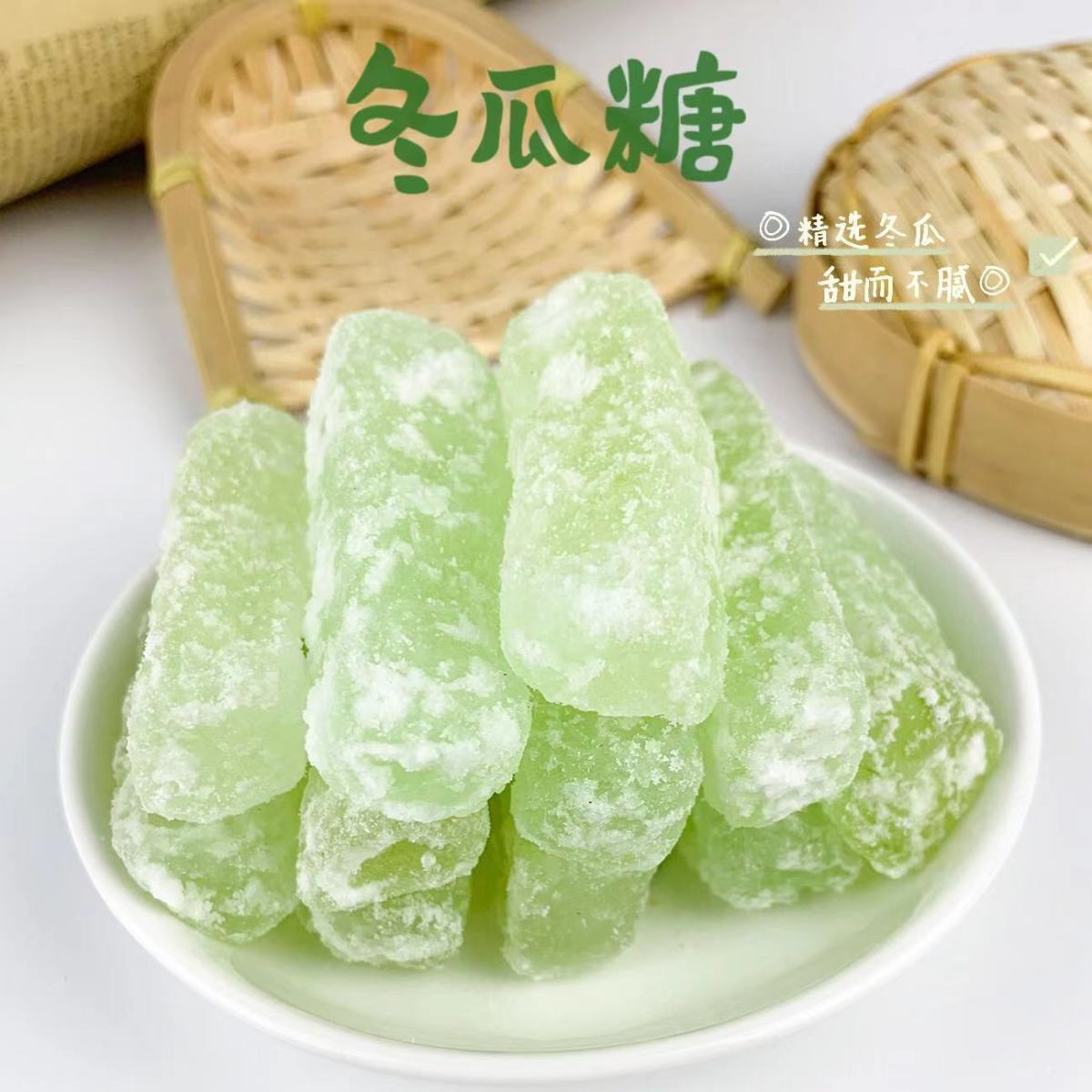 冰糖冬瓜糖正宗冬瓜条老式冬瓜糖办公休闲零食甜品营养水果干茶点
