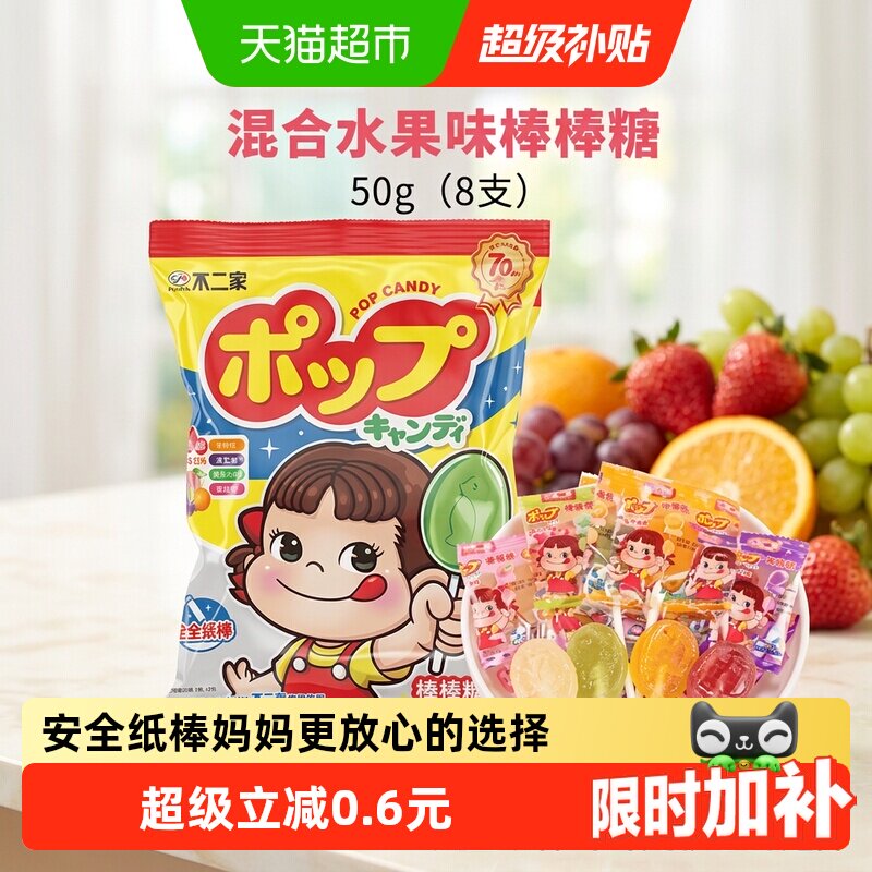 不二家果味棒棒糖8支装儿童安全纸棒糖果零食独立包装凑单