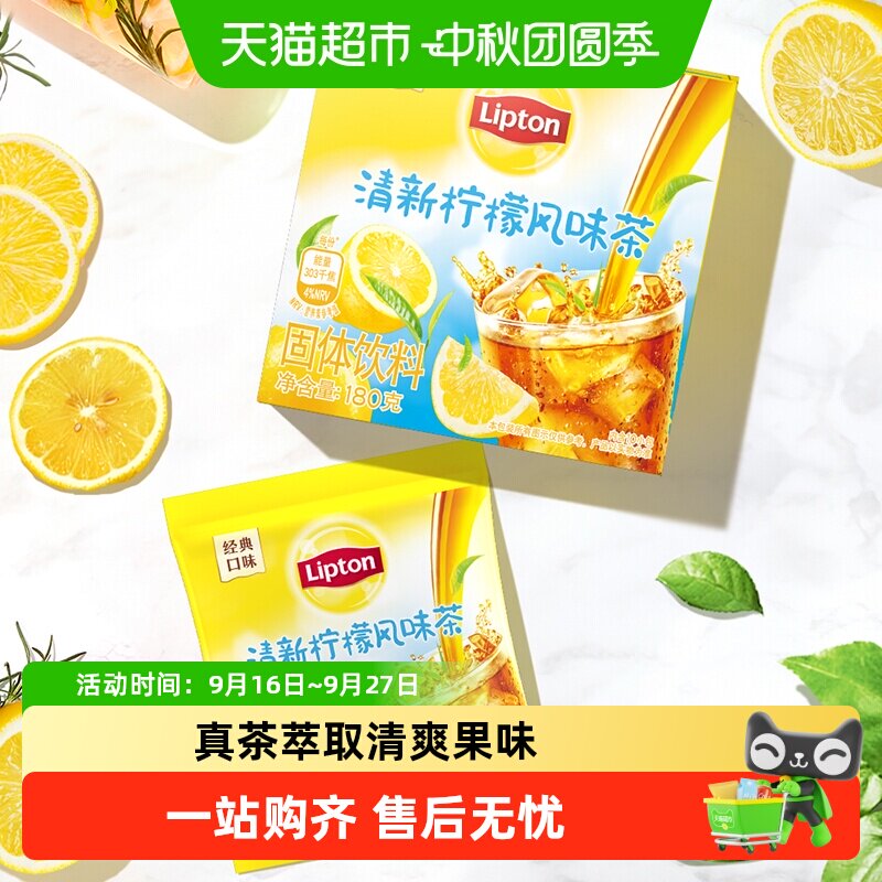 立顿柠檬茶冷水即溶随身携带										