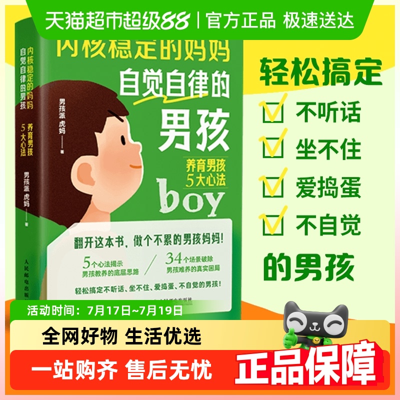 内核稳定的妈妈，自觉自律的男孩