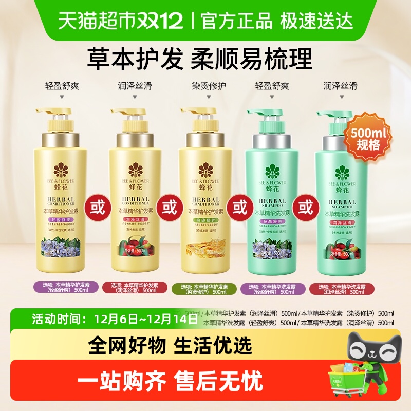 蜂花本草精华轻盈舒爽洗发水