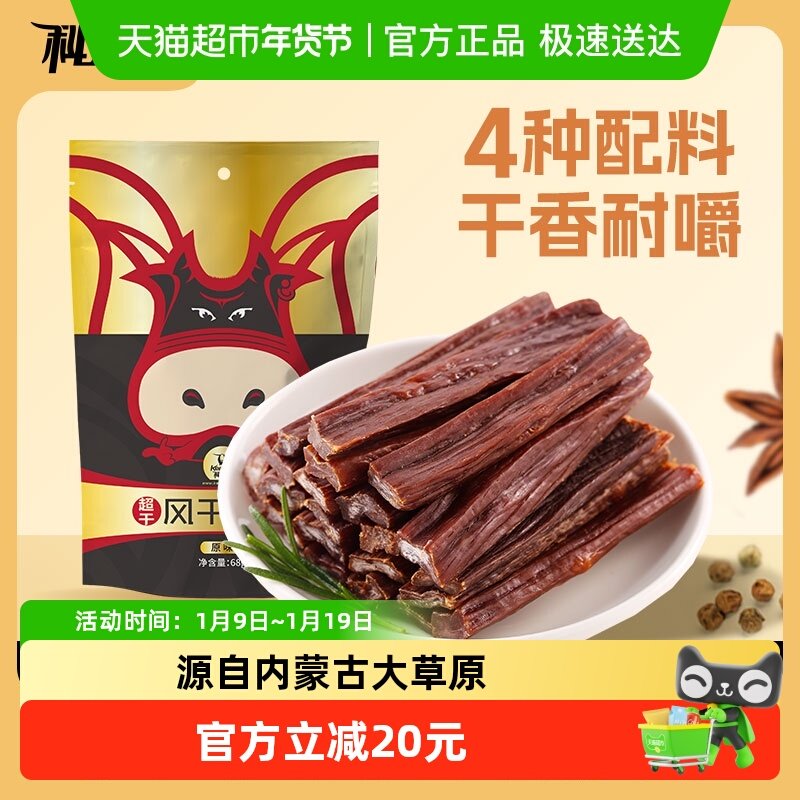 科尔沁超干风干牛肉原味内蒙古特产充饥耐嚼办公室休闲零食
