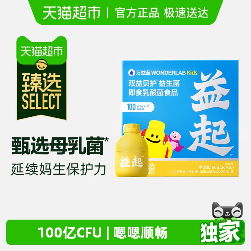 臻选万益蓝WonderLab儿童100亿益生菌小黄瓶宝宝婴幼儿肠胃