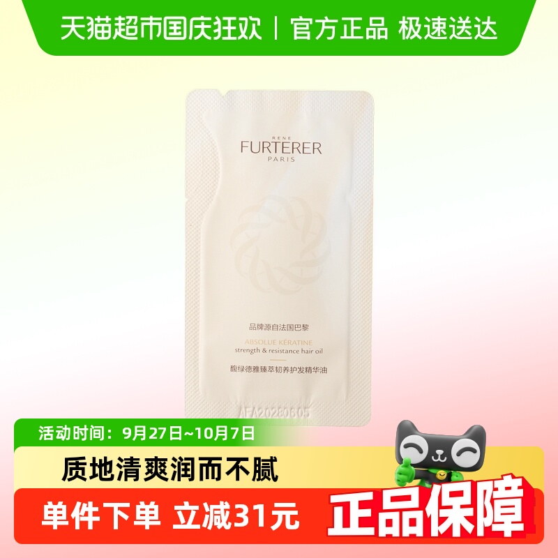 馥绿德雅护发精油2ml柔顺修护