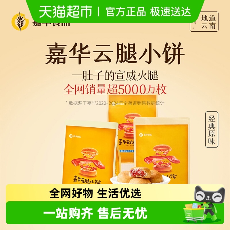 嘉华鲜花饼云腿小饼蛋黄月饼云南特产迷你小月饼传统零食小吃糕点
