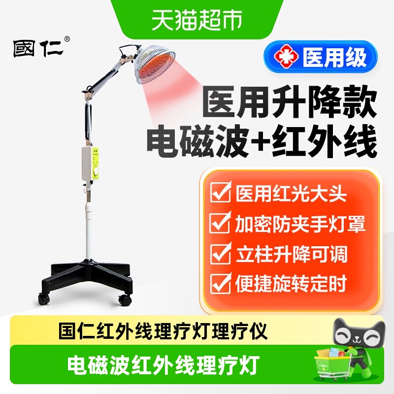 国仁红外线理疗灯电磁波理疗仪图片