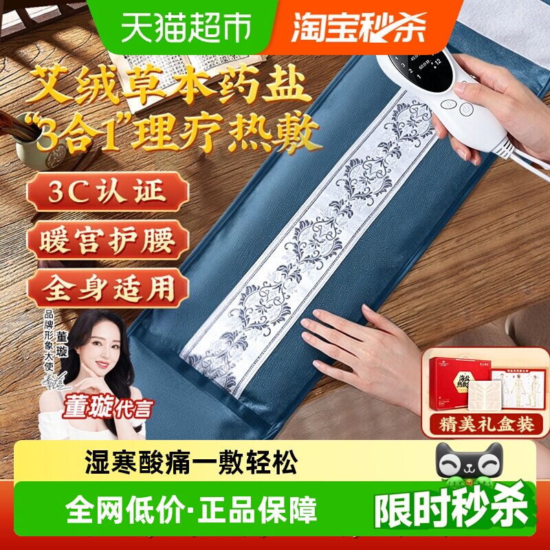 电加热海盐袋热敷包粗盐包理疗袋子艾灸包肩颈椎腰带膝盖全身通用
