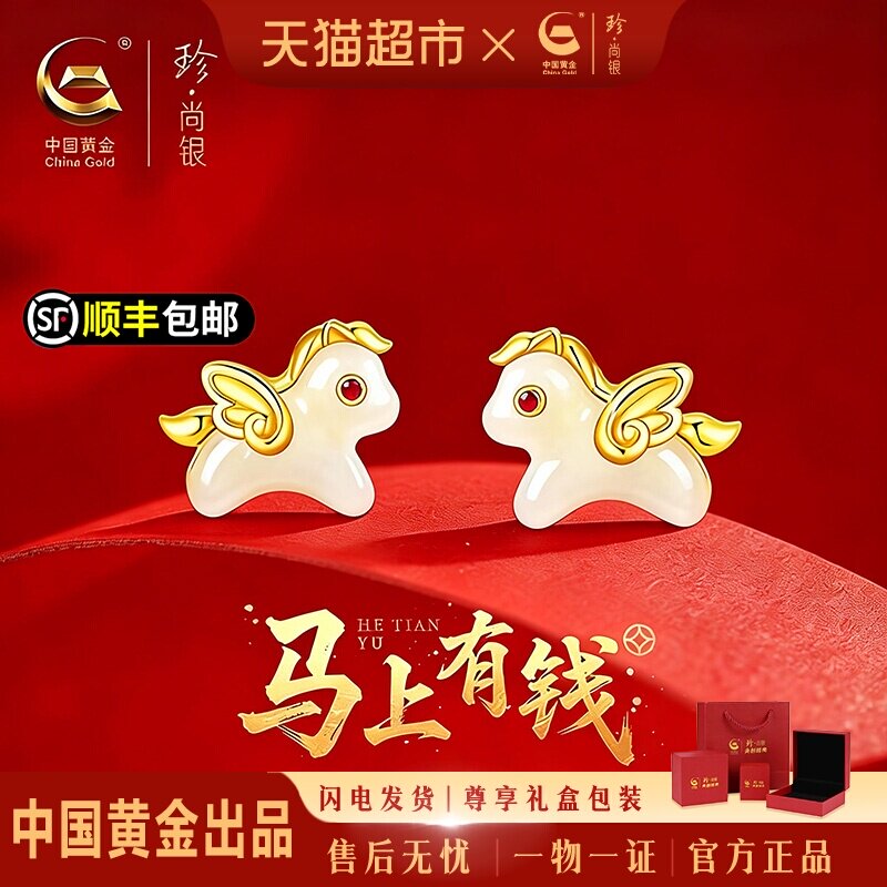 【马年有钱】中国黄金珍尚银2026本命年和田玉耳钉养耳洞气质s925