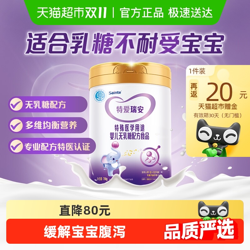 特爱瑞安无乳糖婴儿奶粉宝宝拉肚子腹泻DHA优博配方均衡营养大罐