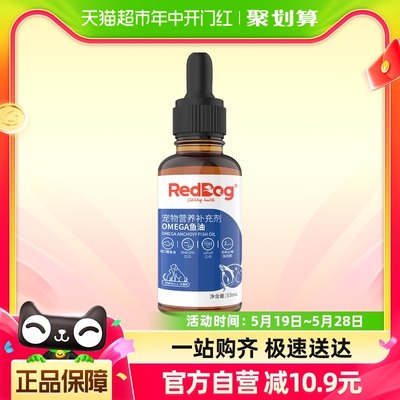 RedDog红狗宠物鱼油55ml