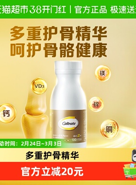 CALTRATE钙尔奇添佳100片钙片中老年男女补钙含镁锌铜VD3