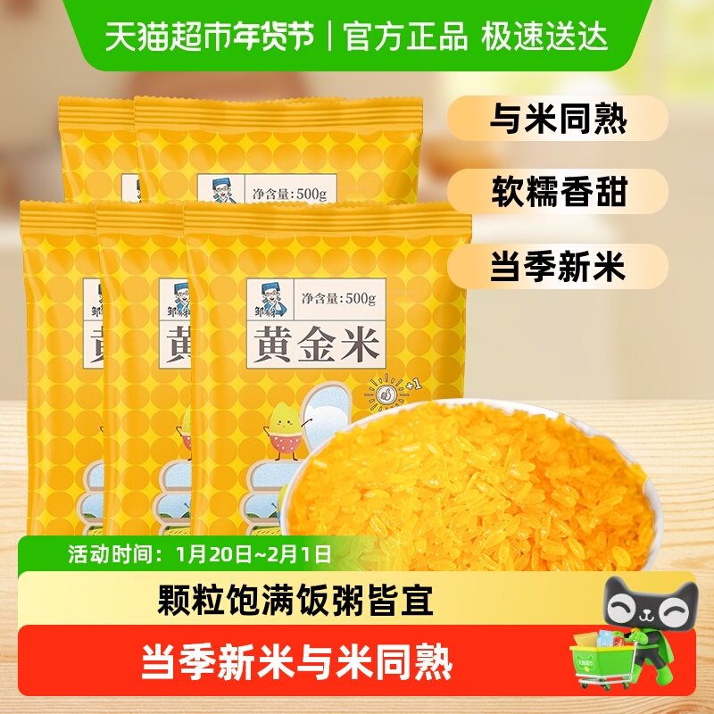 邹有才东北黄金米新货五谷特产玉米粒粘碴黏糯大米粗粮米农家自产,粮油调味/速食/干货/烘焙,特色米/面粉/杂粮,淘宝优惠券,粉丝福利购,淘宝优惠卷