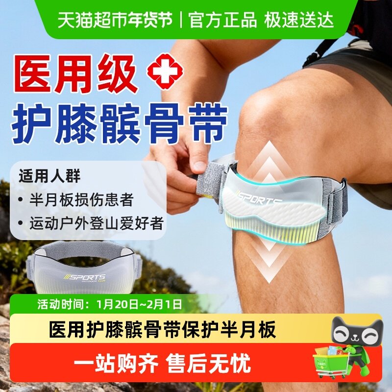 医用髌骨带护膝男女跑步跳绳爬山保护半月板损伤运动专业膝盖护具,医疗器械,护具（器械）,淘宝优惠券,粉丝福利购,淘宝优惠卷