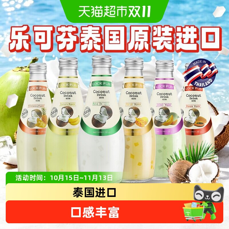 泰国进口乐可芬椰子汁饮料Lockfun椰子水原味芒果哈密瓜味含椰肉