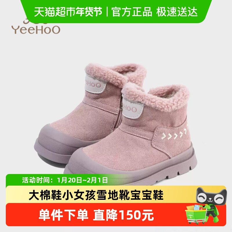 英氏童鞋女童加绒棉靴冬季新款儿童保暖大棉鞋小女孩雪地靴宝宝鞋,童鞋/婴儿鞋/亲子鞋,棉靴,淘宝优惠券,粉丝福利购,淘宝优惠卷