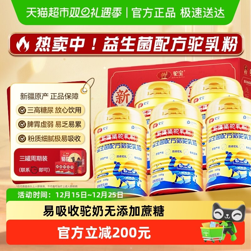 驼宝新疆驼奶骆驼奶粉