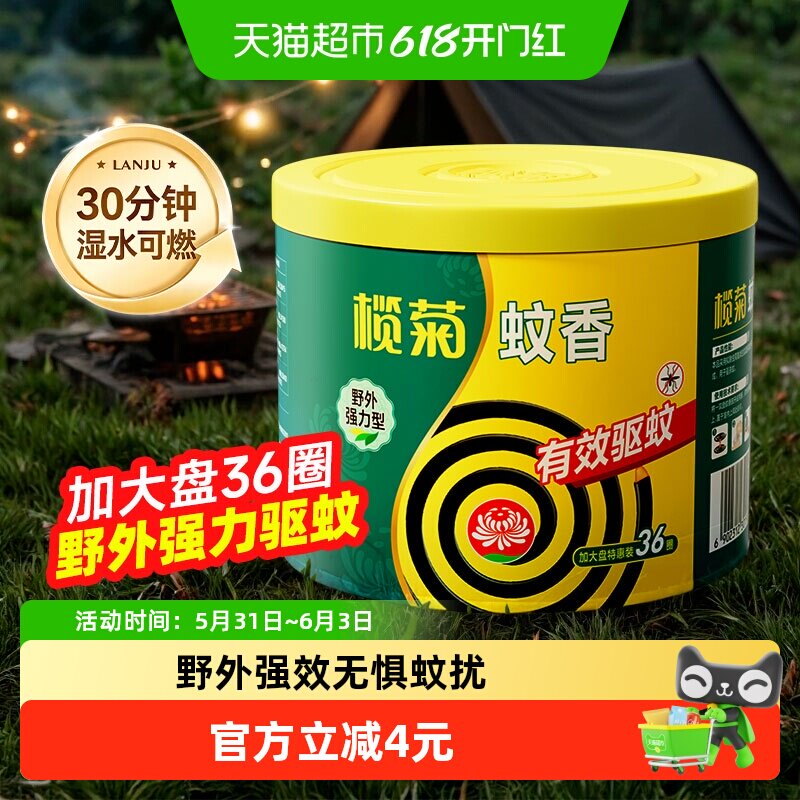 榄菊蚊香预防白纹伊蚊强力型加大盘蚊香盘家用无香型驱蚊防蚊