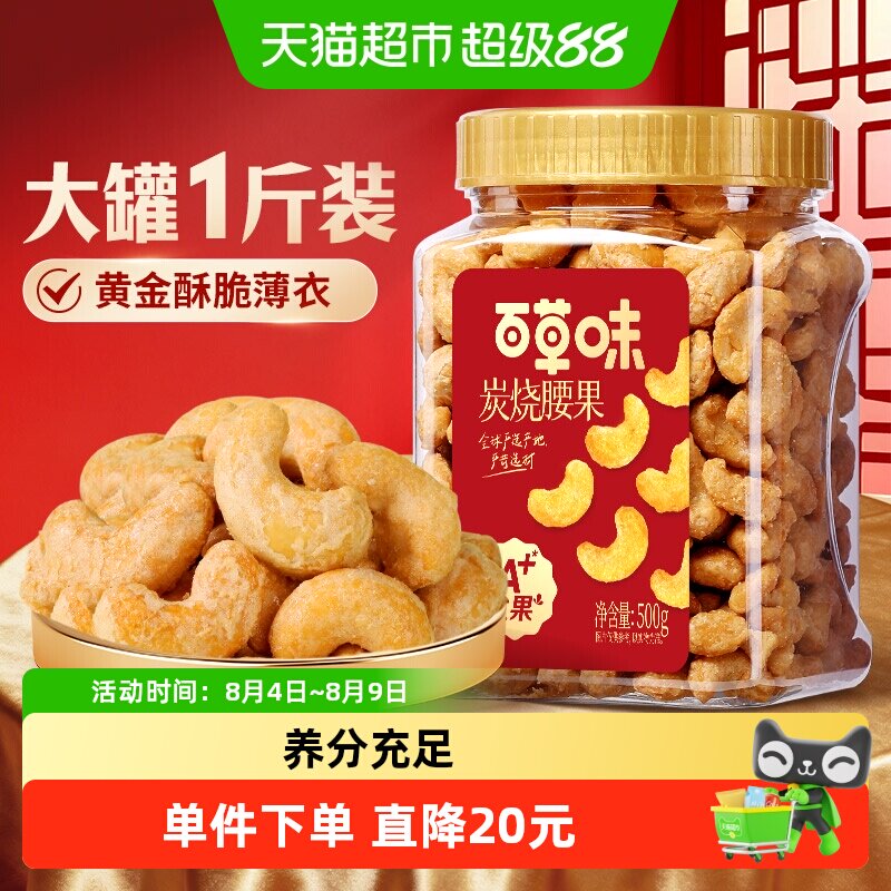 百草味越南炭烧腰果罐装健康坚果干果仁休闲零食小吃炒货年货干货