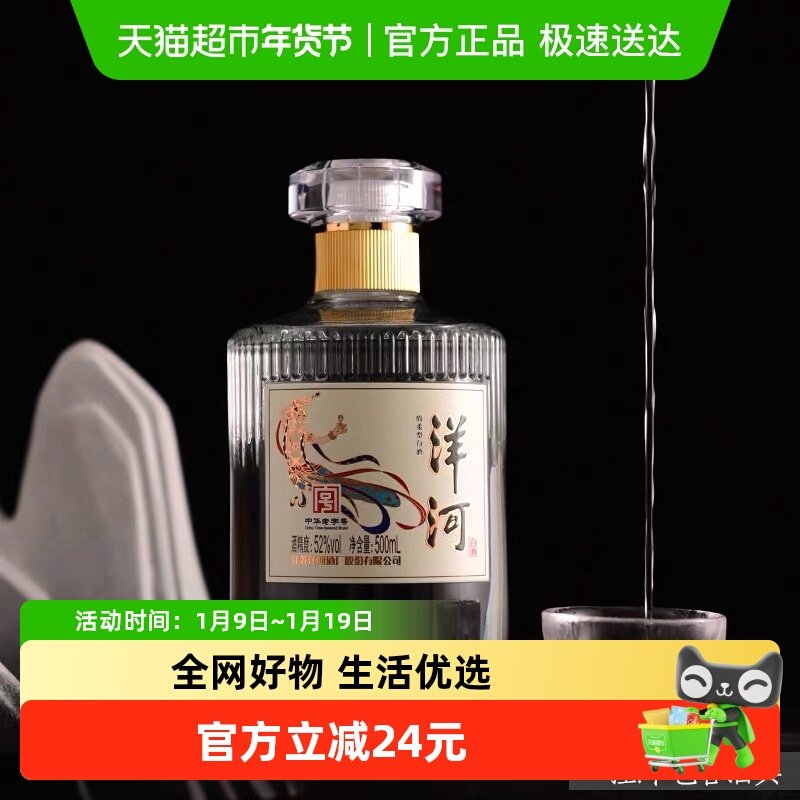 洋河敦煌文化小飞天光瓶酒52度500ml绵柔浓香型白酒