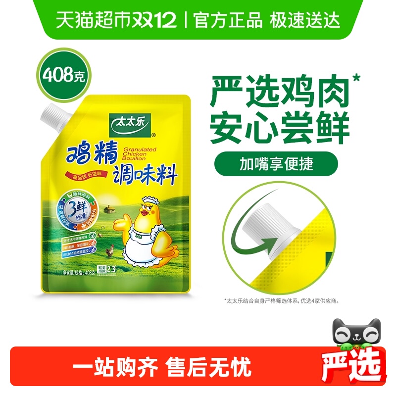 太太乐加嘴三鲜鸡精调味料408g