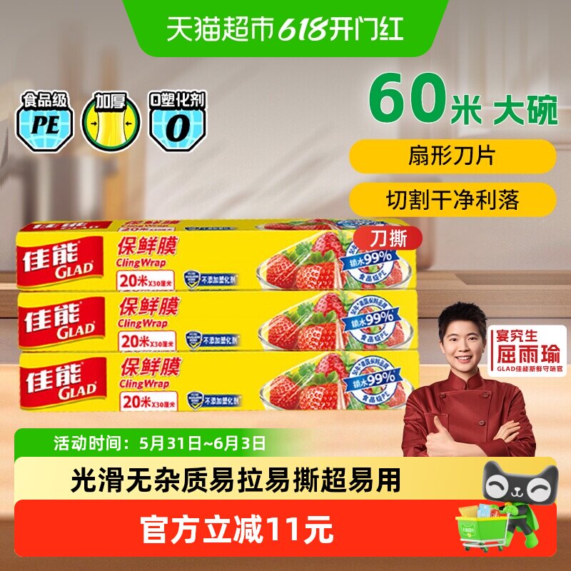 佳能保鲜膜带切割器食品级家用耐高温保鲜膜厨房冰箱专用60米组合