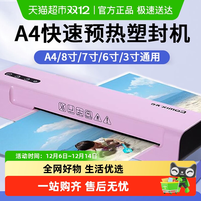 Comix/齐心A4小型照片塑封机