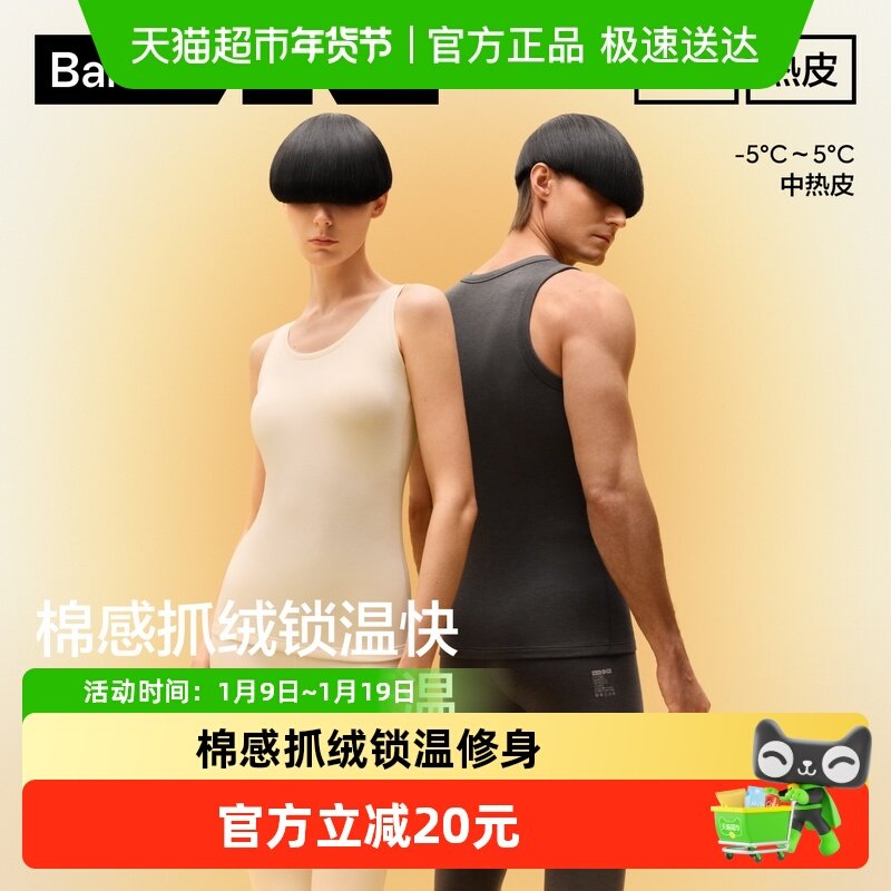 蕉内热皮302++男女士圆领保暖背心加绒防寒无痕打底发热内搭秋冬