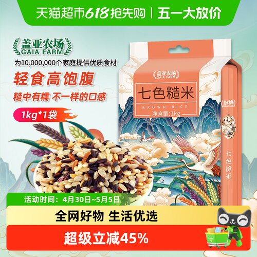 盖亚农场七色糙米1kg×1袋