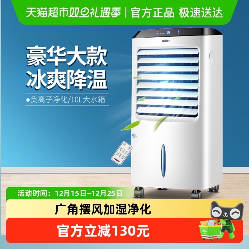 海尔空调扇制冷风扇家用水冷风扇冷气扇卧式宿舍移动小空调冷风机