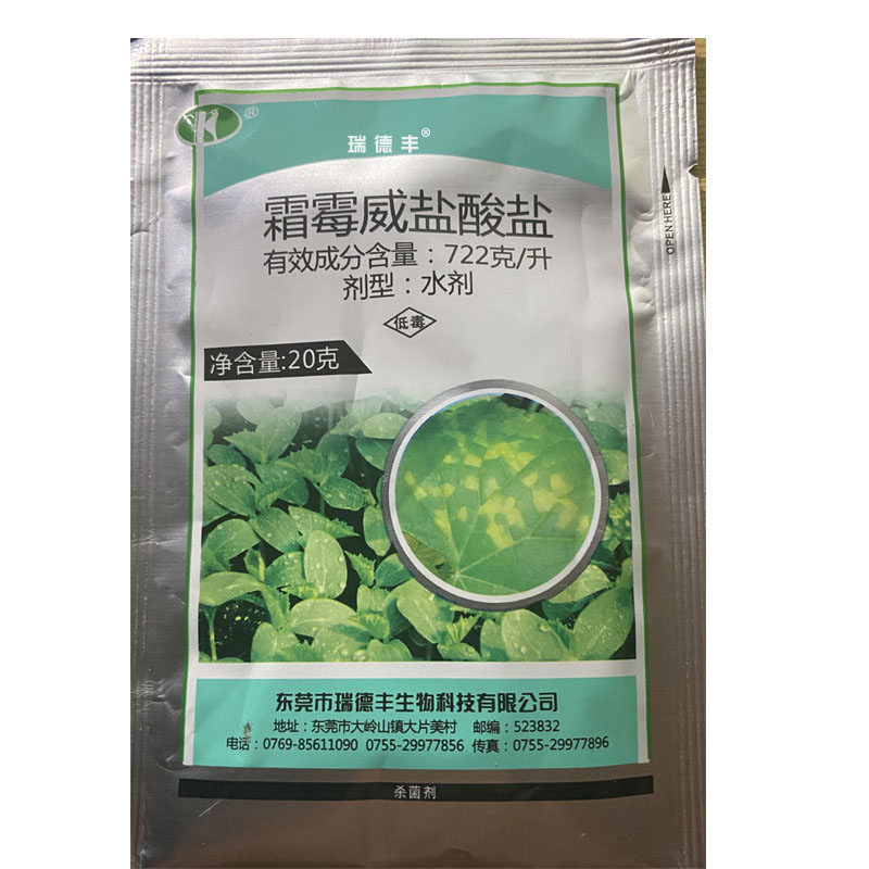 瑞德丰杀菌剂霜霉威盐酸盐