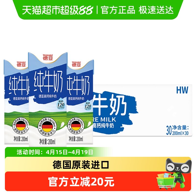 德国进口德亚高钙纯牛奶 营养早餐奶小奶整箱家庭装