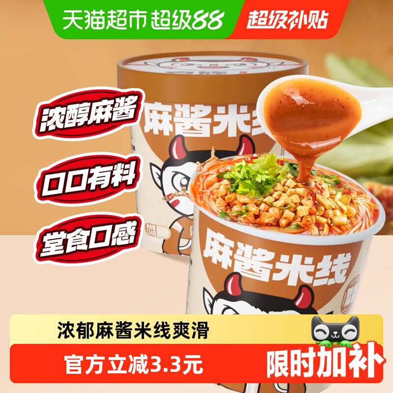 食族人麻酱味米线124g*2桶图片