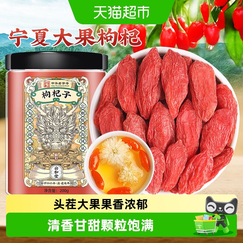 宁夏头茬大果红枸杞子图片