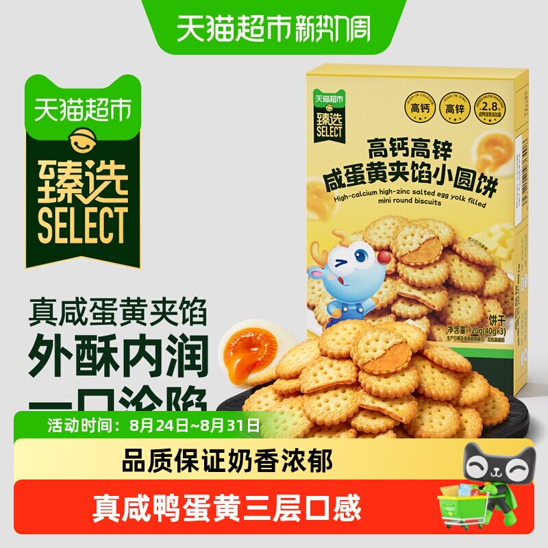 猫超臻选小鹿蓝蓝高钙高锌咸蛋黄夹馅小圆饼磨牙饼干儿童宝宝零食