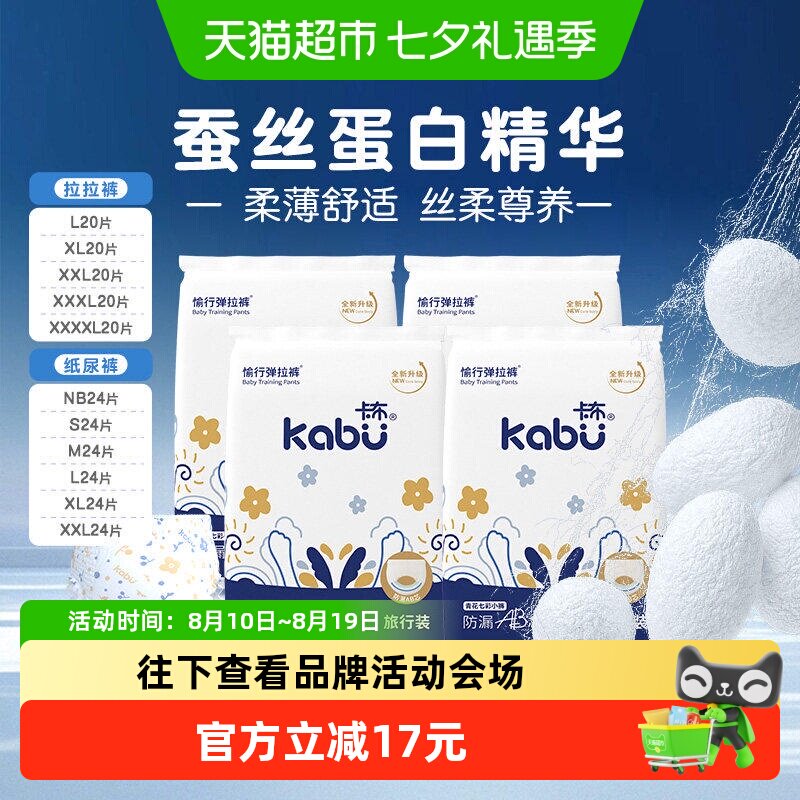 卡布超薄棉柔透气幼儿尿不湿