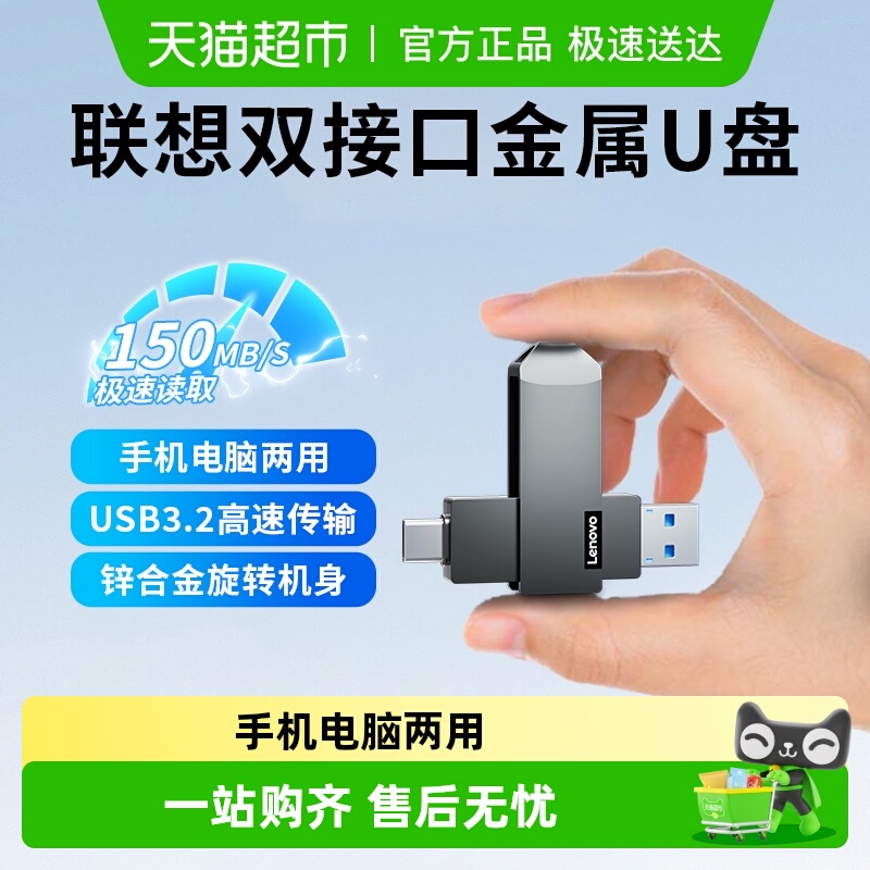 联想手机电脑两用双接口U盘