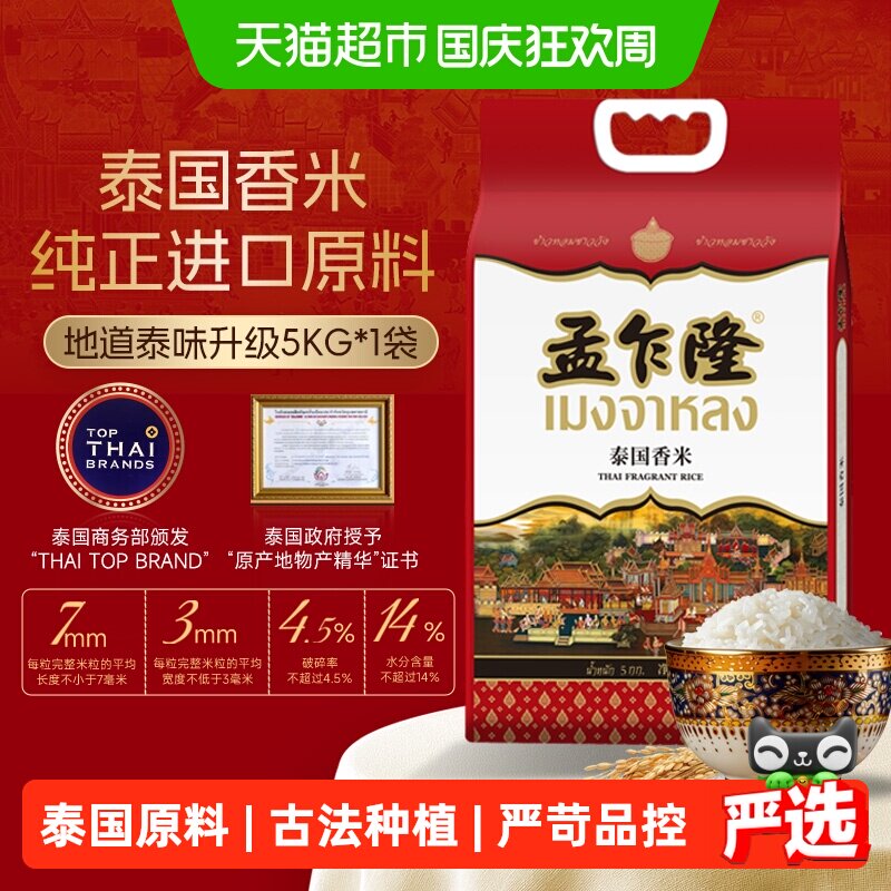 孟乍隆泰国香米充氮锁鲜图片