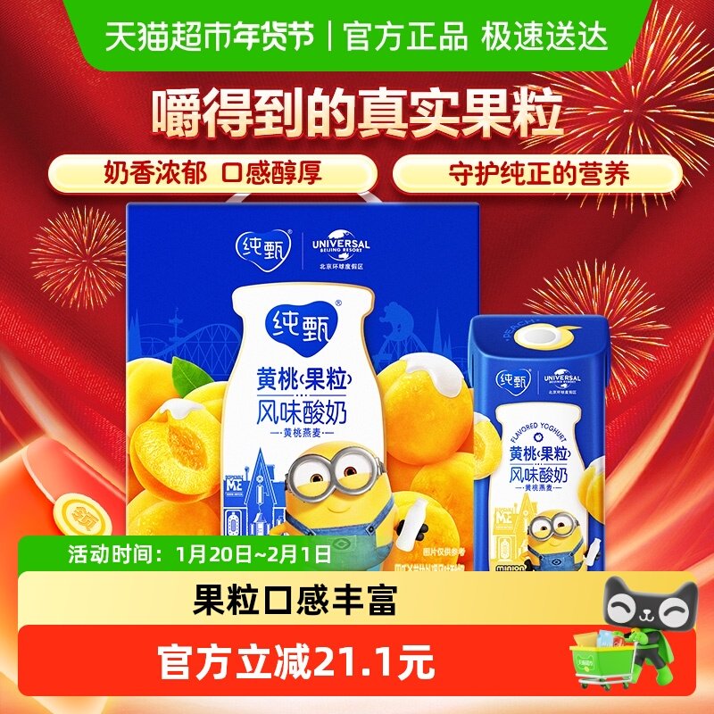 蒙牛纯甄燕麦黄桃果粒风味酸奶,咖啡/麦片/冲饮,酸奶,淘宝优惠券,粉丝福利购,淘宝优惠卷
