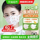 超亚儿童医用外科口罩宝宝3d立体一次性0 12学生上学专用 3到6岁8