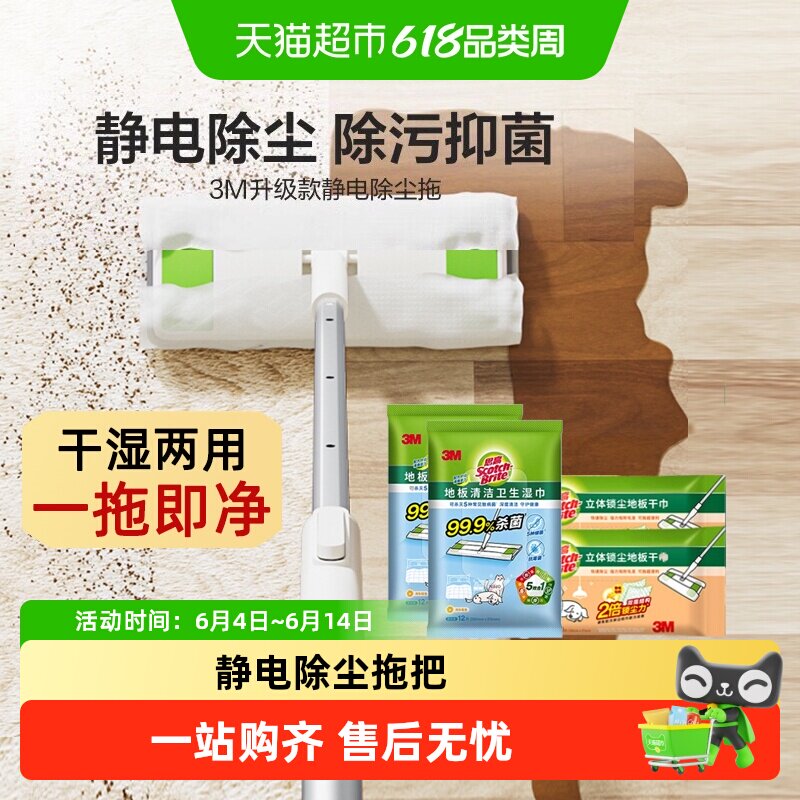 【下拉享优惠】3M平板蜂巢式静电除尘拖把家用干湿两用抑菌免手洗