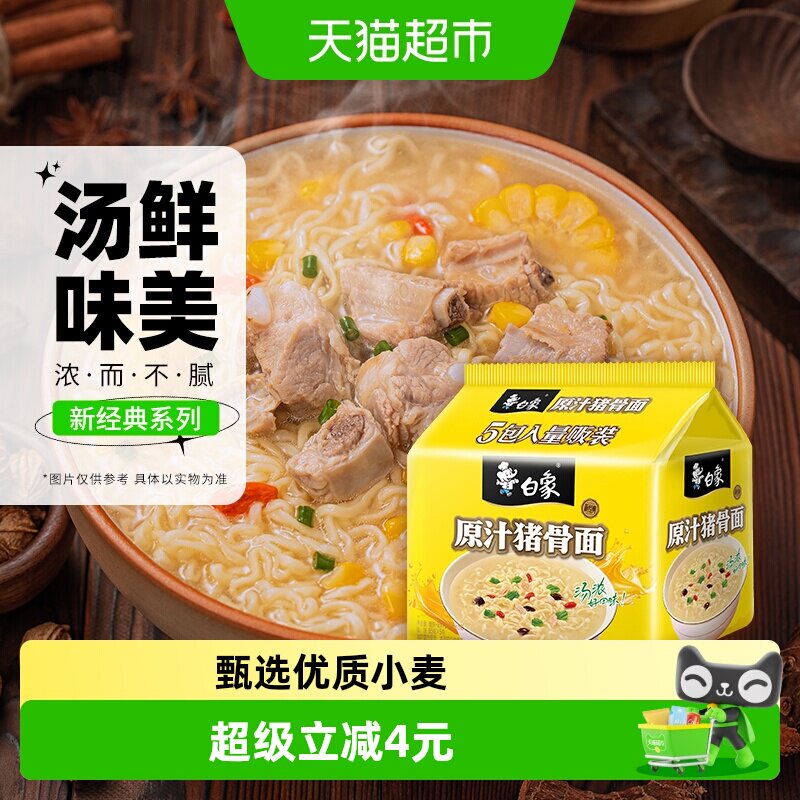 白象原汁猪骨面汤浓Q弹103g*5包图片