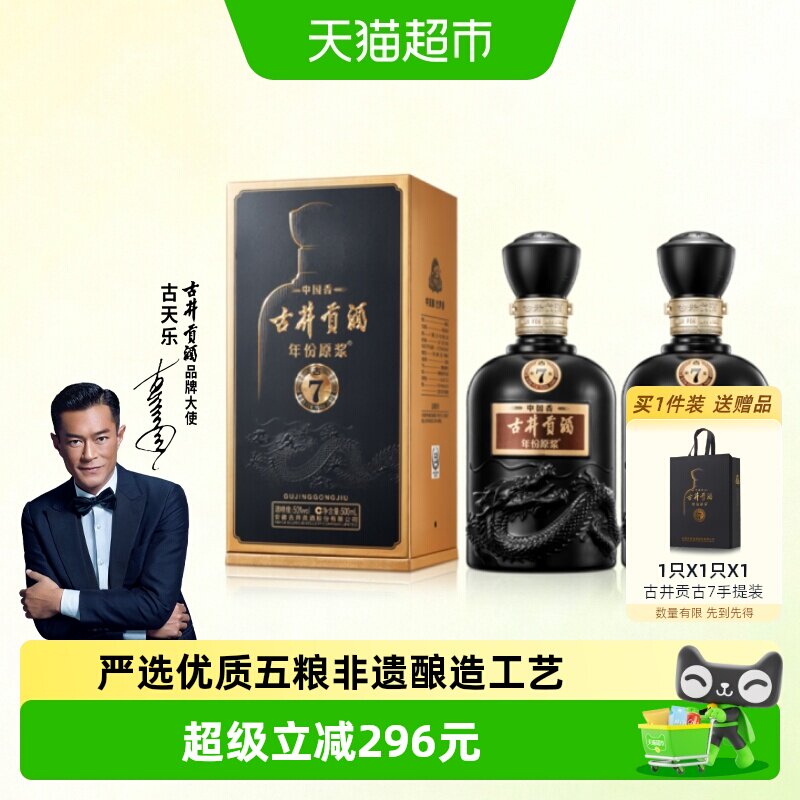 古井贡年份原浆古7纯粮500ml*2瓶图片