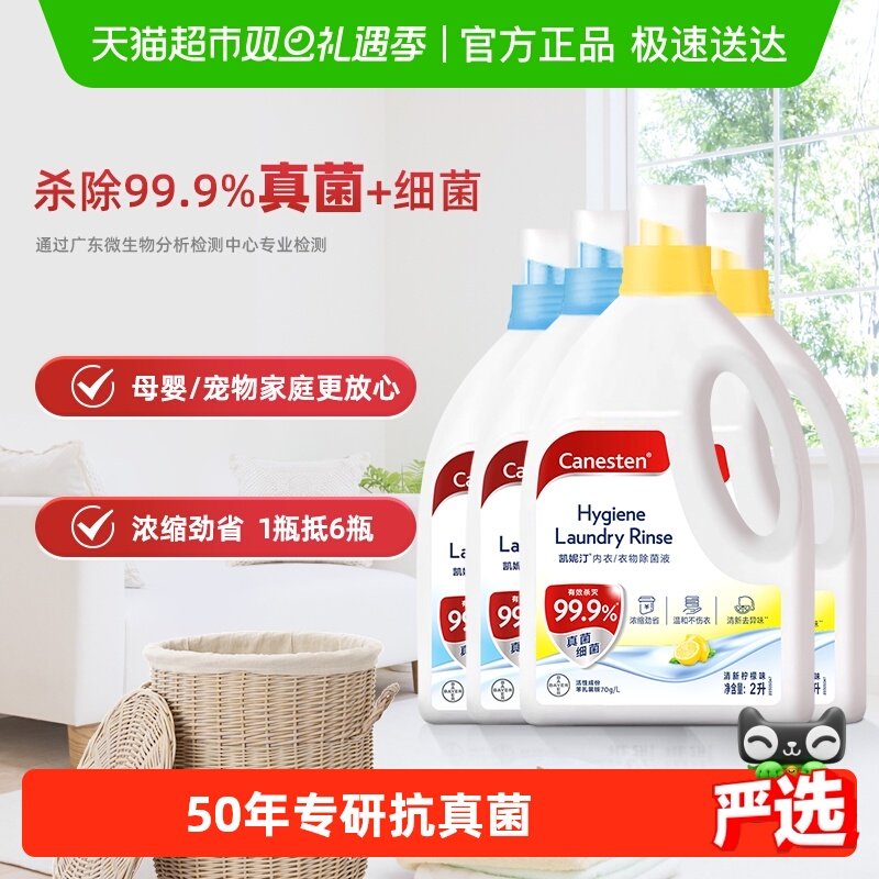 凯妮汀除真菌衣物除菌液2L×4瓶