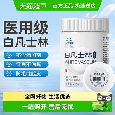 英科医疗医用白凡士林