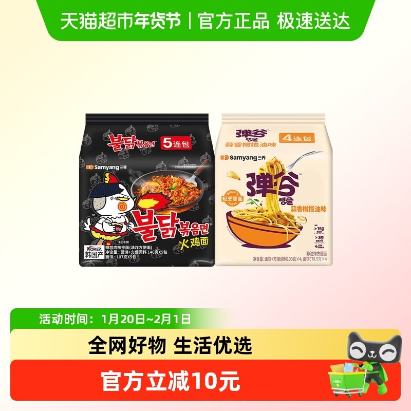 三养经典原味火鸡面140gx5袋+弹谷意面蒜香橄榄油味100g*4组合装,粮油调味/速食/干货/烘焙,冲泡方便面/拉面/面皮,淘宝优惠券,粉丝福利购,淘宝优惠卷