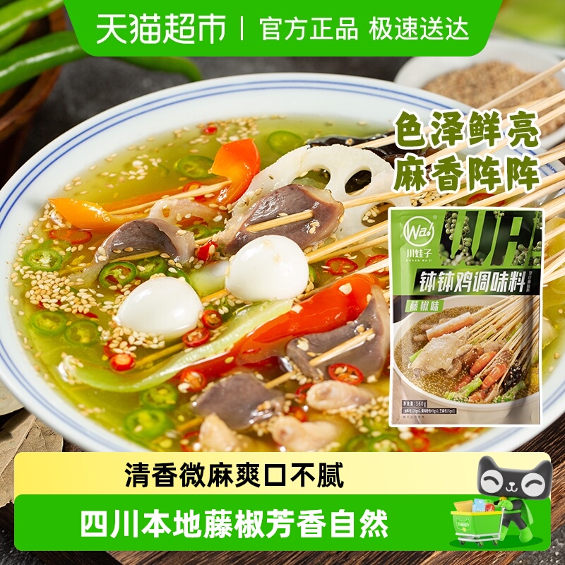 川娃子藤椒钵钵鸡调料火锅底料